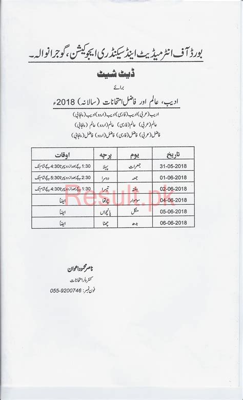 gujranwala board of intermediate|BISE Gujranwala (2024) Result, Date Sheet & News .